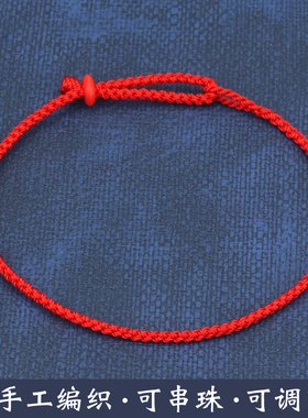 手工编织绳手绳本命年红绳手链男士女款情侣闺蜜细款可穿珠可调节