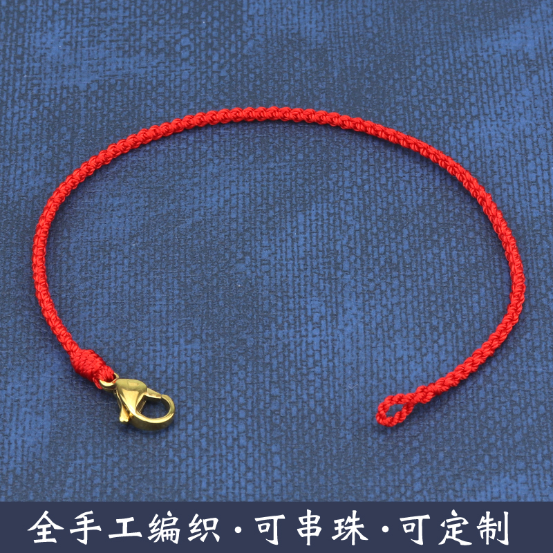 纯手工编织红绳手链可串珠