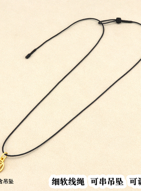 绳子吊坠挂绳编织绳黄金吊坠绳特细女款高档手工编绳项链特细挂脖