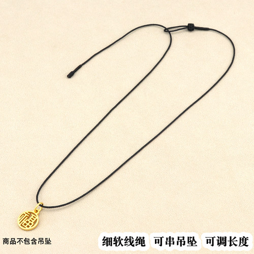 1mm细软挂绳，可串吊坠可调长度