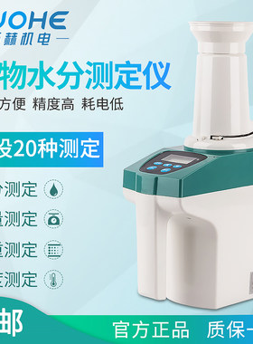 拓赫快速粮食玉米小麦水分测量仪高精度谷物水分测定仪带容重