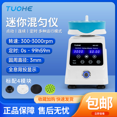 拓赫3000转迷你涡旋混匀仪