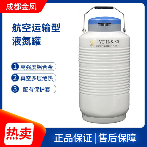 金凤航空运输型液氮罐