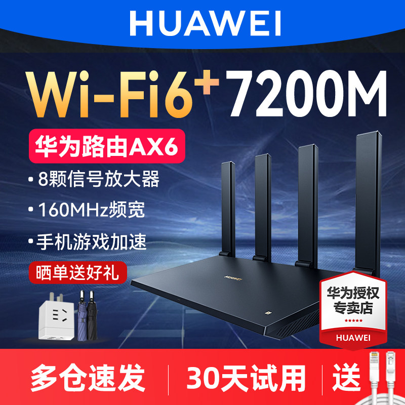 【多仓速发】华为路由器AX6无线WiFi6双频7200M千兆端口家用漏油器穿墙王大功率大户型mesh高速5G全屋覆盖_虎窝淘