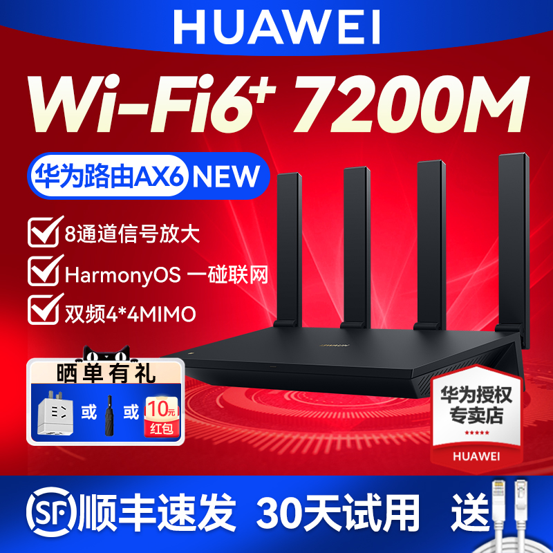 【顺丰】华为路由器AX6 无线WiFi6双频7200M 千兆家用穿墙王高速5G大功率mesh组网 大户型全屋WiFi覆盖WS8700 网络设备/网络相关 普通路由器 原图主图