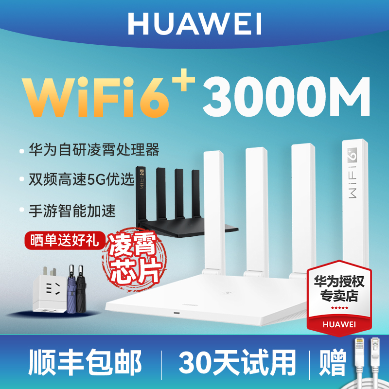 [SF hair]Huawei routers AX3 pro WiFi6 wireless Gigabit Port household AX3000 Dual Band 5G high speed WiFi high-power pierce through a wall WS7100in the Network equipment/Network-related , Router , Common Routers  category - from Buy2taobao.com to provide professional Taobao agent buy service