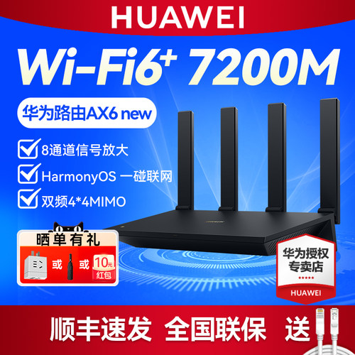 华为路由AX6newWiFi6双频7200M