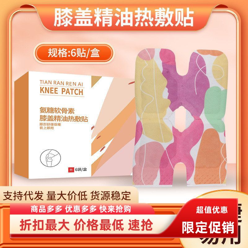 关节贴贴精油精油贴氨糖发热贴