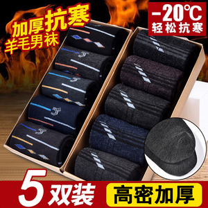 9.9元包邮 昨恋 冬季男士加厚保暖羊毛袜 5双 中筒