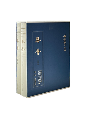 《琴荟》（杨荫浏珍贵手稿首次面世 古琴必读好书）