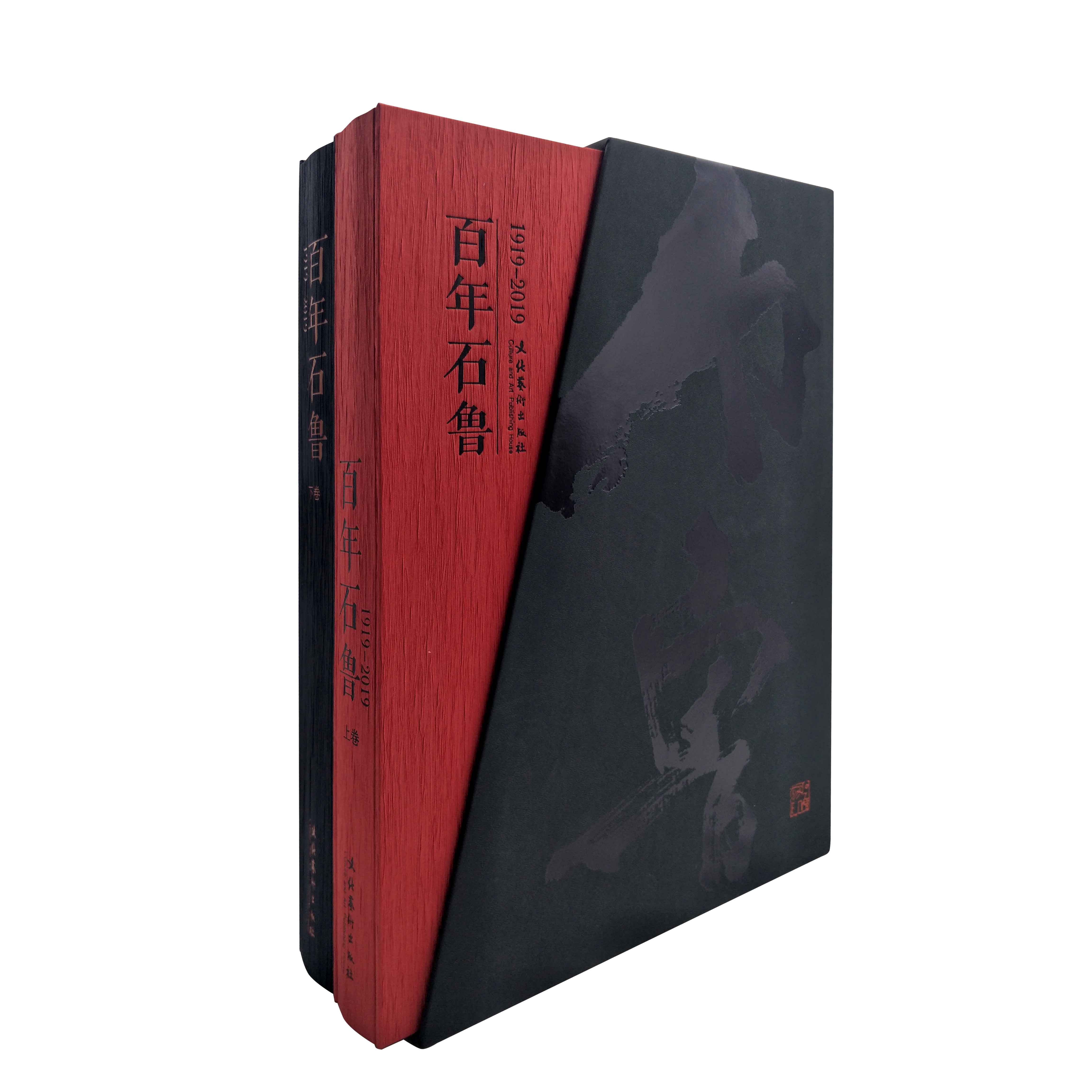 百年石鲁(石丹签名版)——收入石鲁一生各个时期创作的中国画及素描