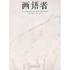 画语者-2009秋冬卷