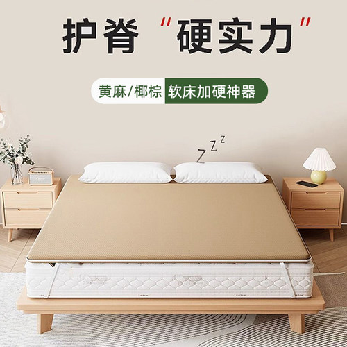 椰棕加硬垫软床加硬神器黄麻床垫