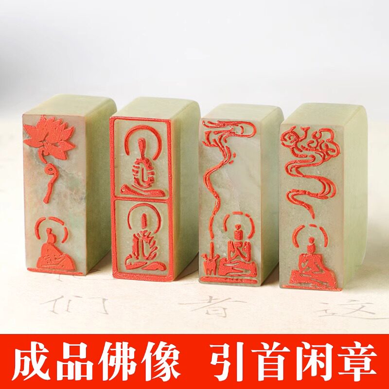 篆刻盖印般若波罗蜜多心经佛经金刚经毛笔字小楷观音像佛造像肖像藏书