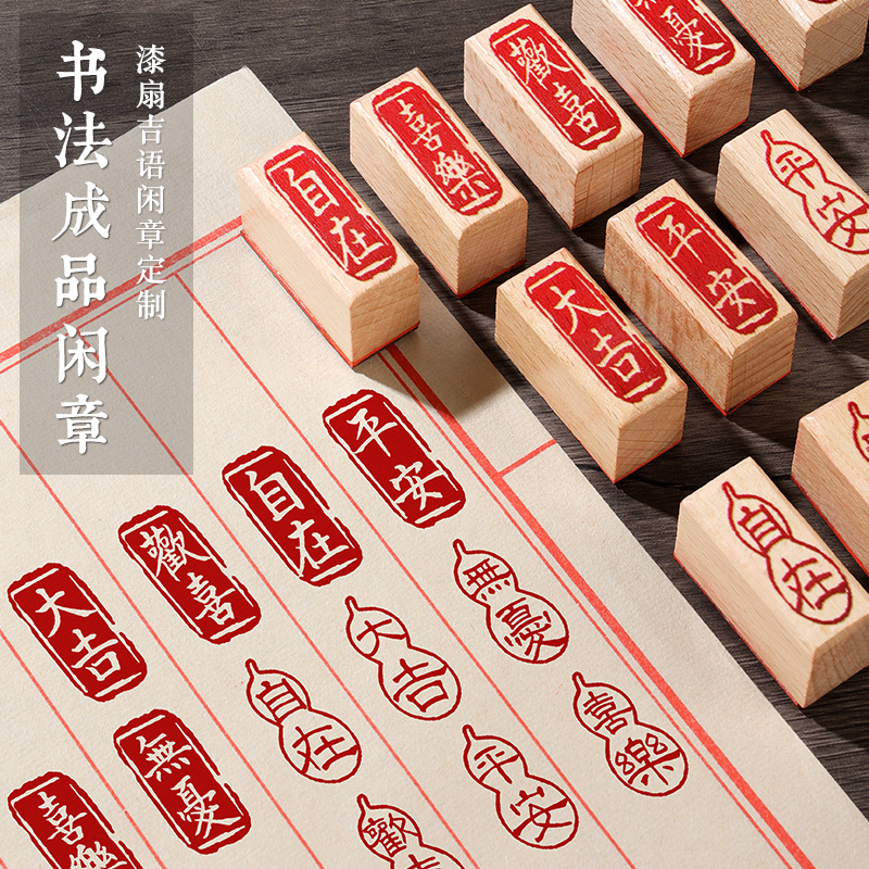 成品书法书画闲章定制漆扇印章