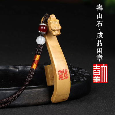 寿山石大吉祥成品书法书画闲章