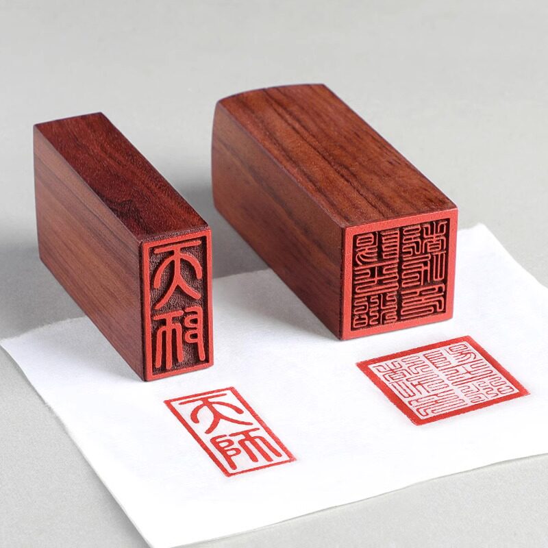 阳平治都功印张天师印章闲章篆刻成品紫檀木道经师宝八卦印章定做书法书画印章藏书字画国画定制篆刻檀木印章_虎窝淘