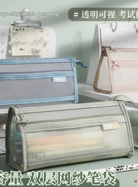 韩版ins简约定制透明网纱笔袋收纳袋学生考试专用大容量文具双层