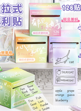 文谷ins风抽拉式磨砂透明便利贴高颜值珠光渐变便签标记学生贴纸