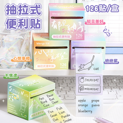 文谷ins风抽拉式磨砂透明便利贴高颜值珠光渐变便签标记学生贴纸