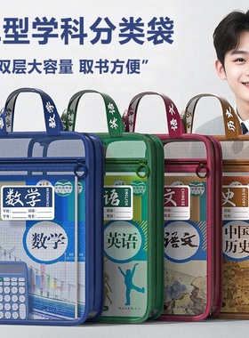 加厚科目分类收纳袋学生A4手提透明试卷分层文件袋大容量网纱书袋