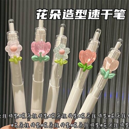 郁金香ins风高颜值ST速干中性笔高品质花朵少女可爱0.5黑笔按动式
