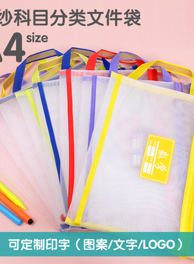定制A4学生科目分类文件袋拉链语数英作业透明资料语文数学手提袋