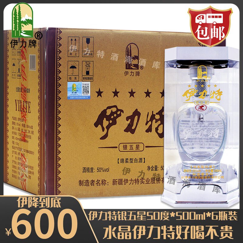 新疆白酒水晶版伊力特50度500ml*6瓶银五星绵柔型伊力特曲粮食酒