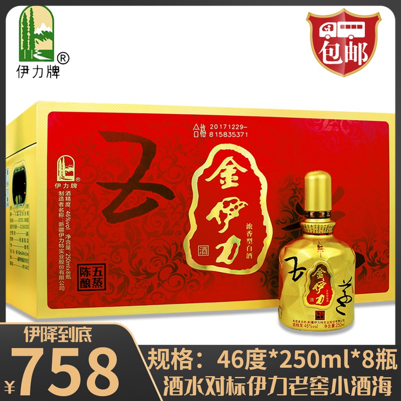 新疆伊力特46度金伊力小酒海伊利伊力老窖250mlx8瓶纯粮食酒白酒