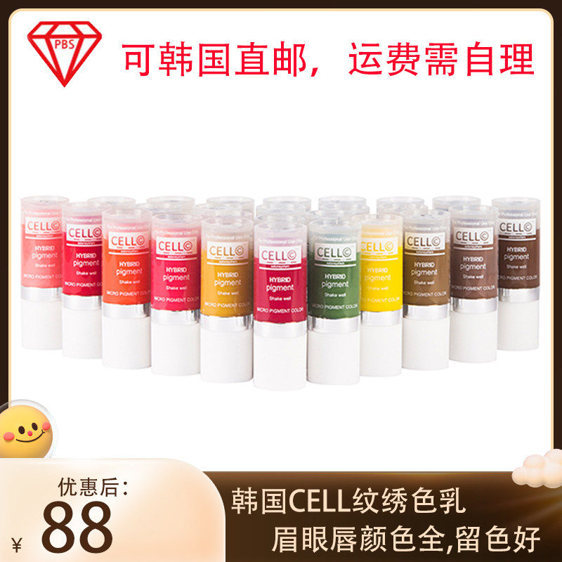 韩国cell半勇久纹绣色料植物有机妈生唇少女唇部眉毛眼线色乳遮盖