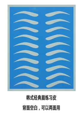 初学者纹绣练习皮