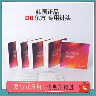 韩国db机器专用 东方DB纹绣针头 半纹眉毛眼线针头