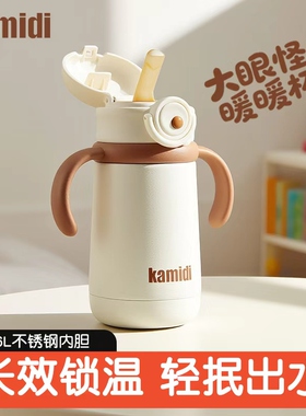 【8月+大容量】卡蜜迪婴幼儿保温杯316L宝宝学饮水杯儿童吸管外出