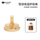 卡蜜迪【保温杯/水杯配件】原配件