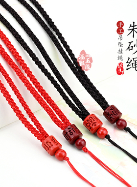紫金朱砂六字真言吊坠挂绳