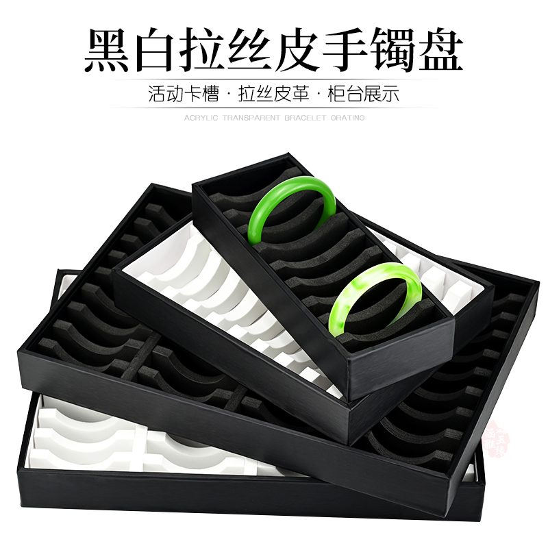 高档黑白拉丝皮革手镯盘