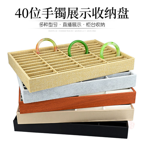 高档柜台手镯展示盘40位