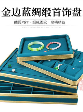 珠宝收纳格盘项链盘子