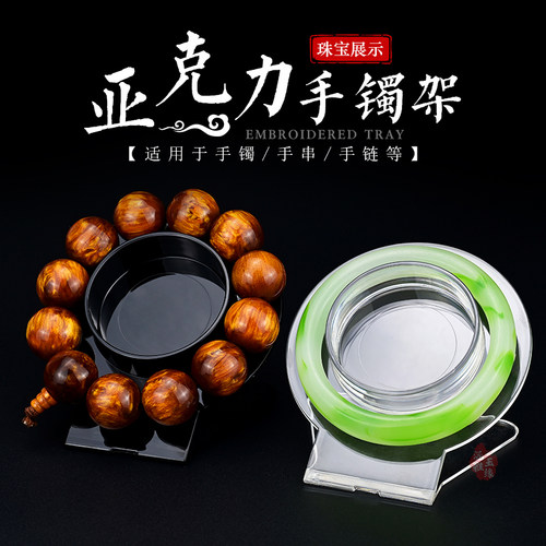 高档亚克力手镯手串手链展示架
