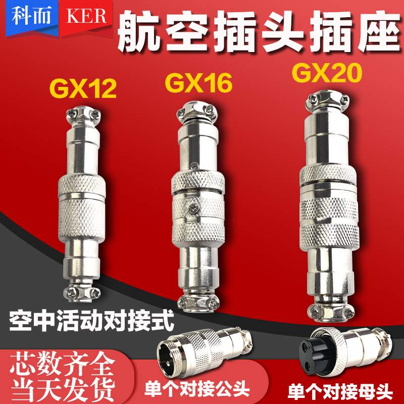 航空插头连接器科而插座对接