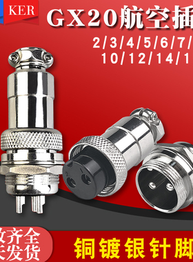 GX20航空插头接插件公母连接器插座-2 3 4 5 6 9孔10针12-14-15芯