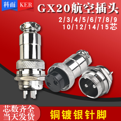 航空插头科而连接器芯数齐全
