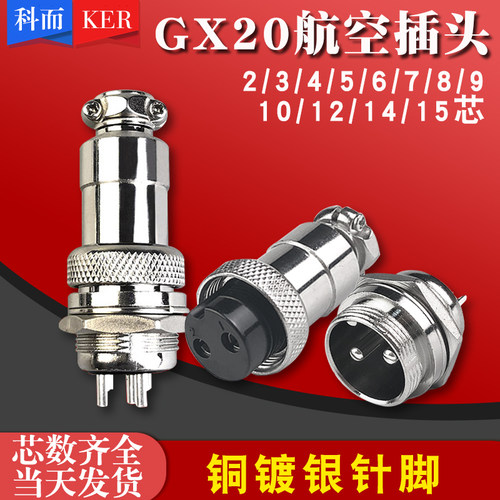 航空插头科而连接器芯数齐全