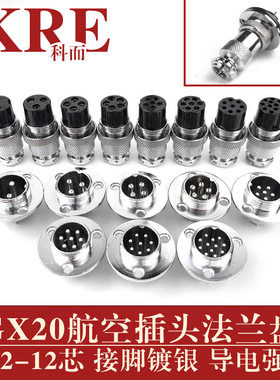 GX20航空插头DF20法兰盘连接器 2-3-4-5-6-7-8-10-12芯圆盘固定