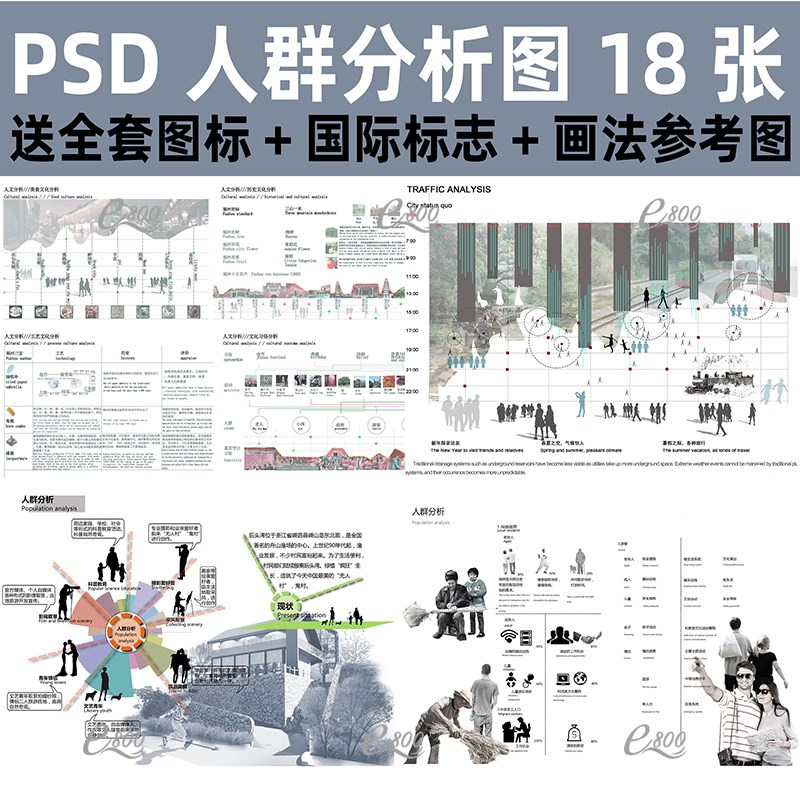 竞赛风景观建筑人群分析图psd素材环艺室内设计ps前期