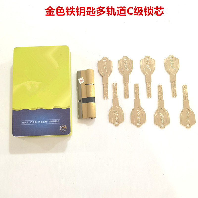 bn超c级金色多轨道防盗门大门室外门锁芯铁带钥匙通用型不锈钢梁