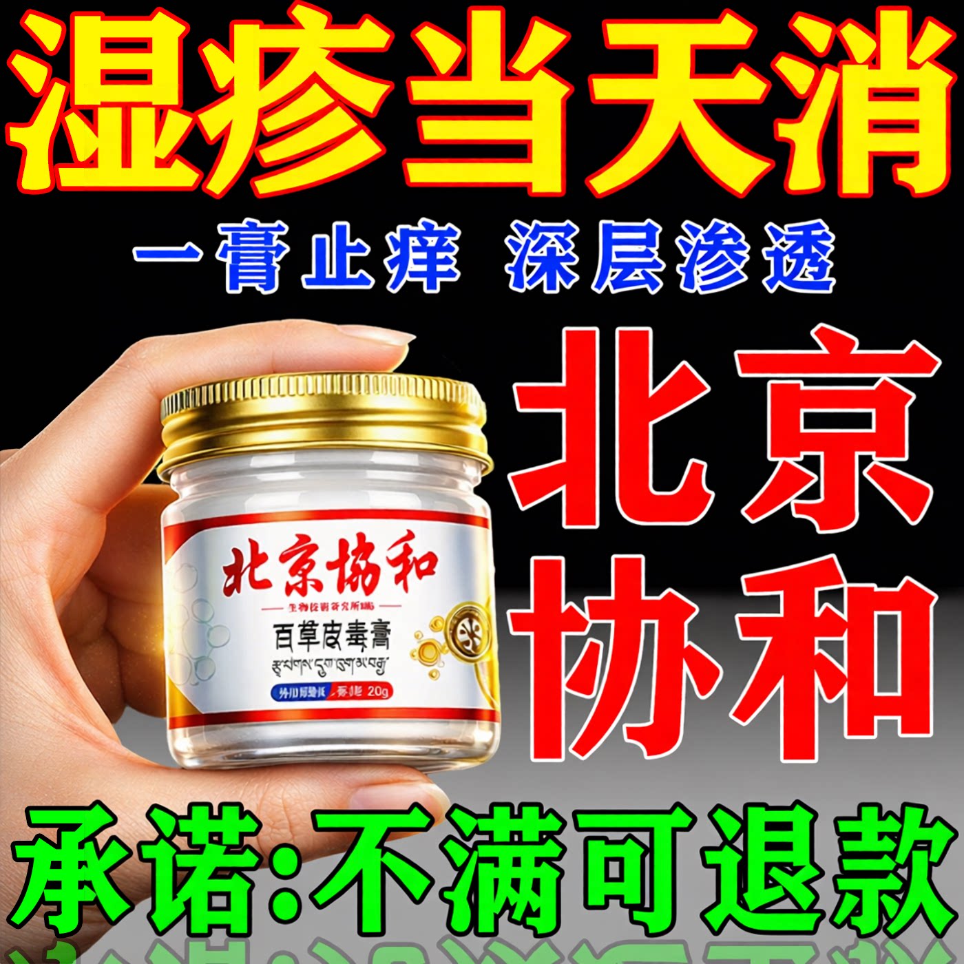 协和湿i疹止痒根去外用顽固皮炎效膏药皮肤专用特治疗瘙痒的药物