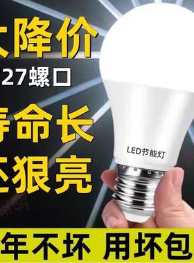 【官方推荐】LED灯泡节能灯泡超高亮省电E27大螺口家用护眼电灯泡