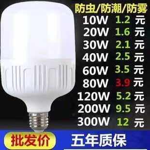 【新客】led灯泡家用E27螺口节能灯白光护眼超亮厂房大功率球泡灯