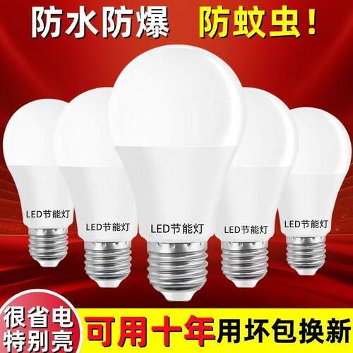节能灯泡E27大螺口LED灯泡超省电